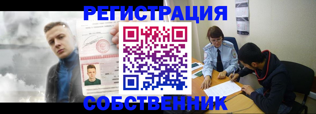 временная регистрация в квартире в Барабинске